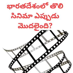  India's First Film Start?